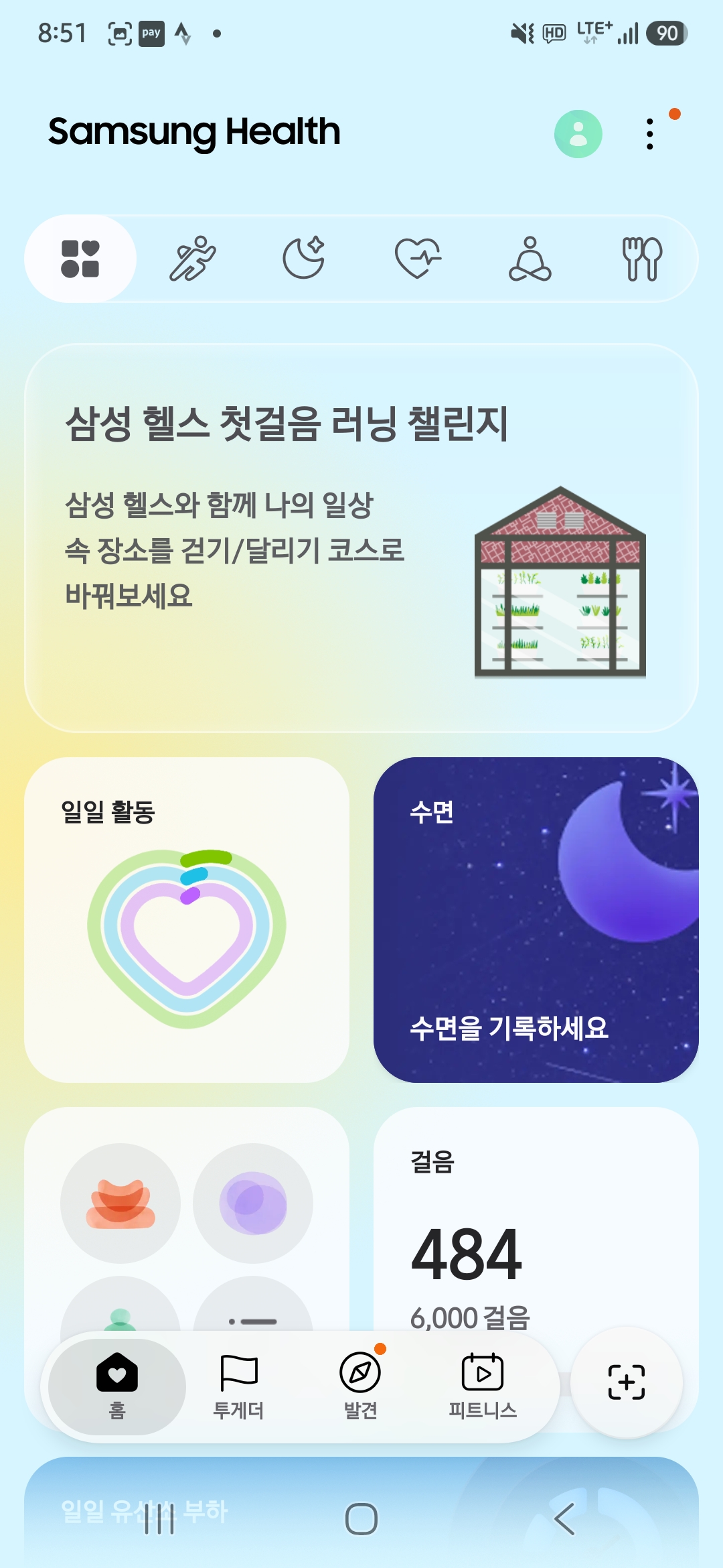삼성헬스 오른쪽 위 더보기 메뉴 실제 화면