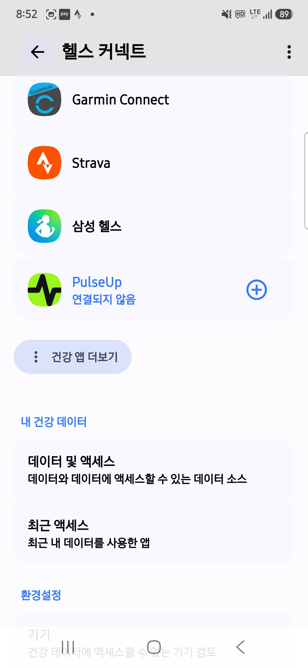 Health Connect에서 PulseUp 연결 항목 실제 화면