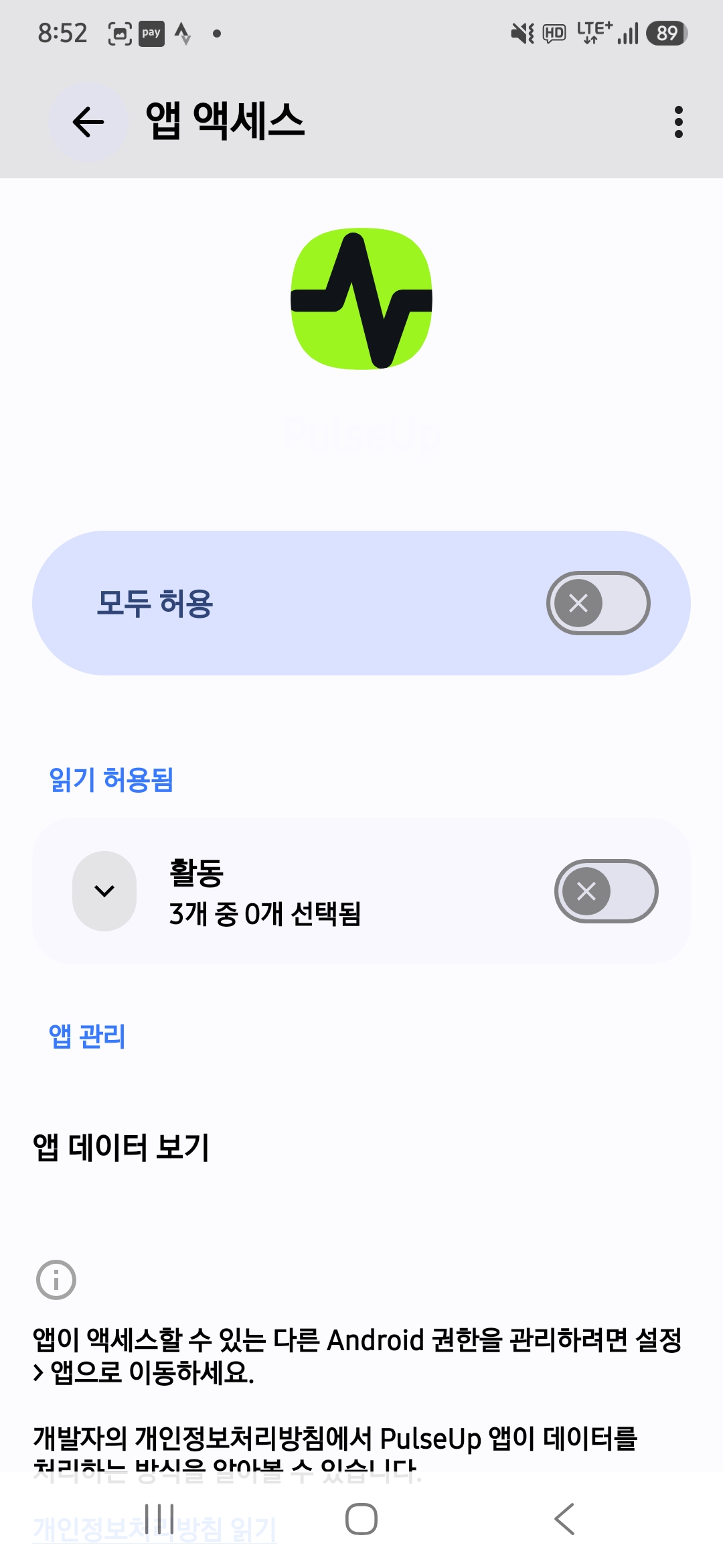 PulseUp Health Connect 모두 허용 실제 화면