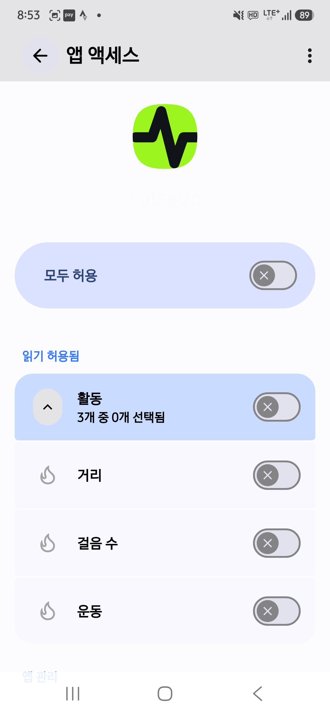 PulseUp Health Connect 활동 권한에서 거리와 운동을 선택하는 화면